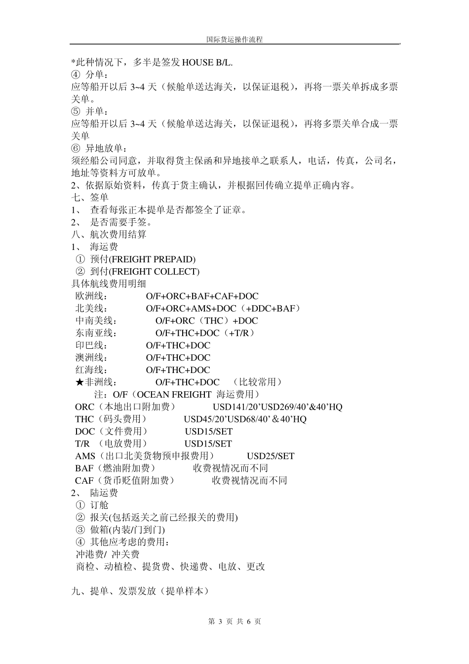 国际货运操作流程_第3页