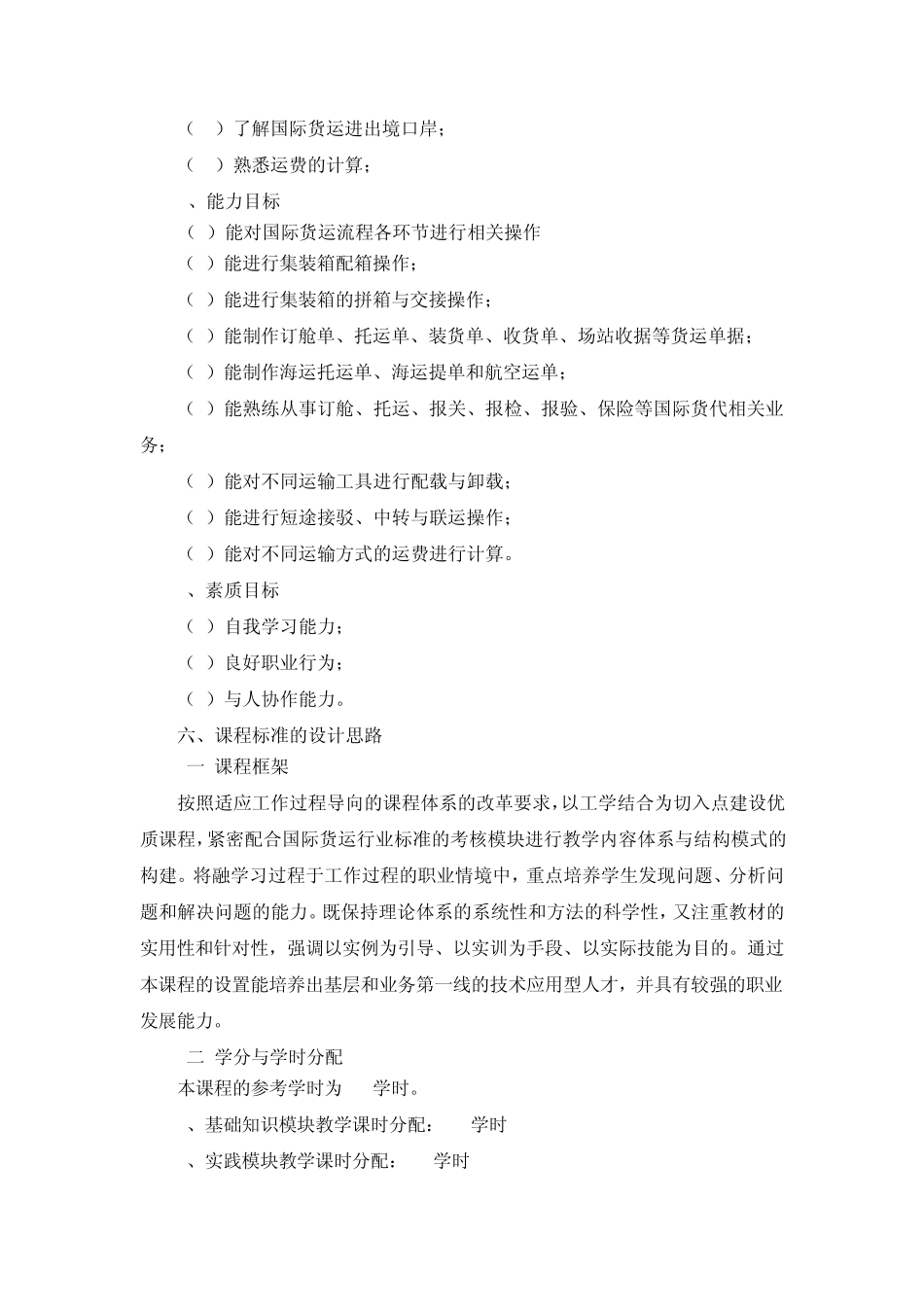 国际货运实务课程标准_第2页