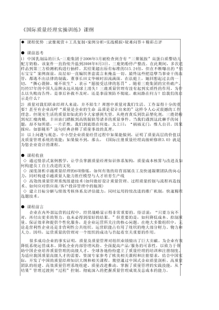 国际质量经理实操训练课纲