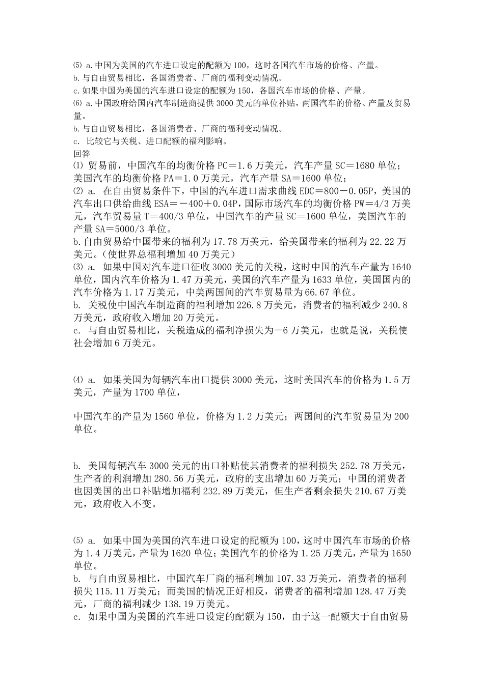 国际贸易(进出口贸易)实务考试计算题1_第3页