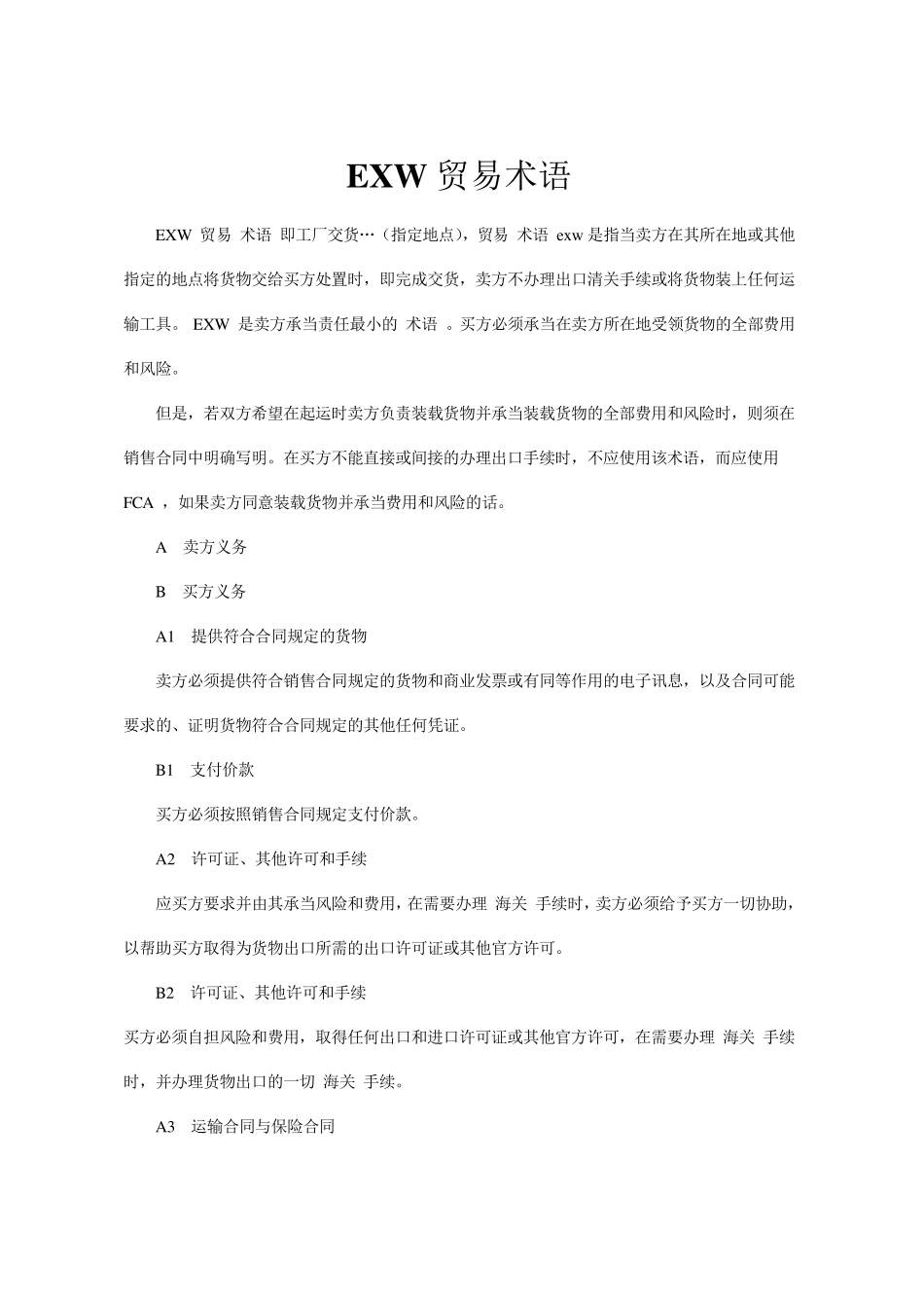 国际贸易EXW贸易术语(工厂交货)_第1页