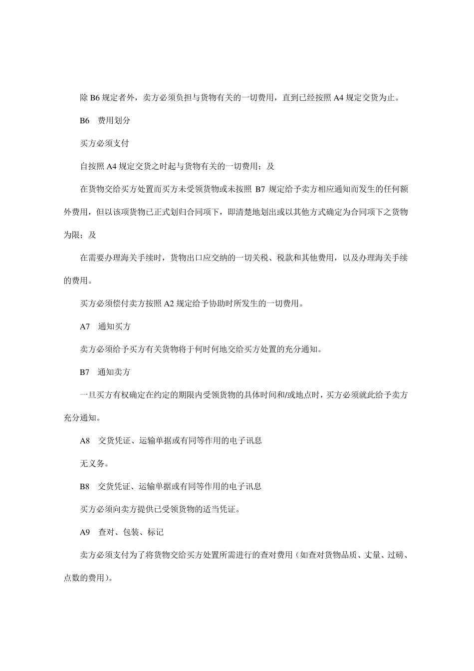 国际贸易EXW贸易术语(工厂交货)_第3页