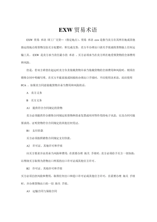 国际贸易EXW贸易术语(工厂交货)
