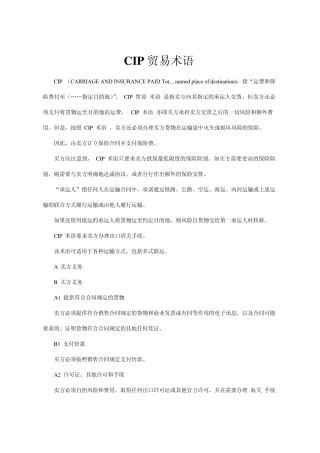 国际贸易CIP贸易术语(运费和保险费付至)