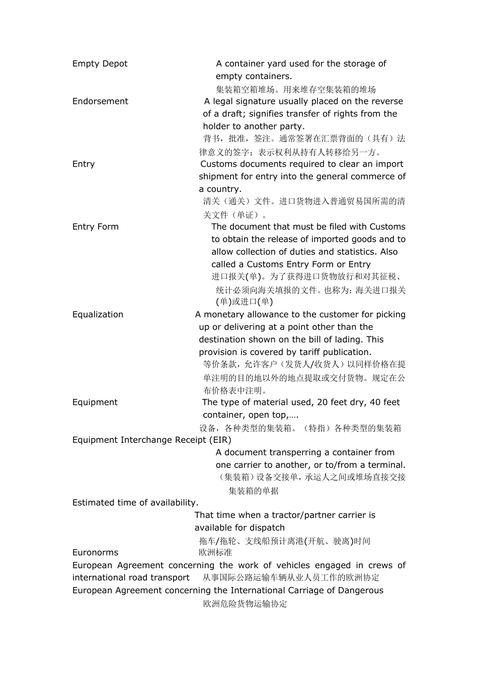 国际贸易、航运、租船、保险术语解说_第2页