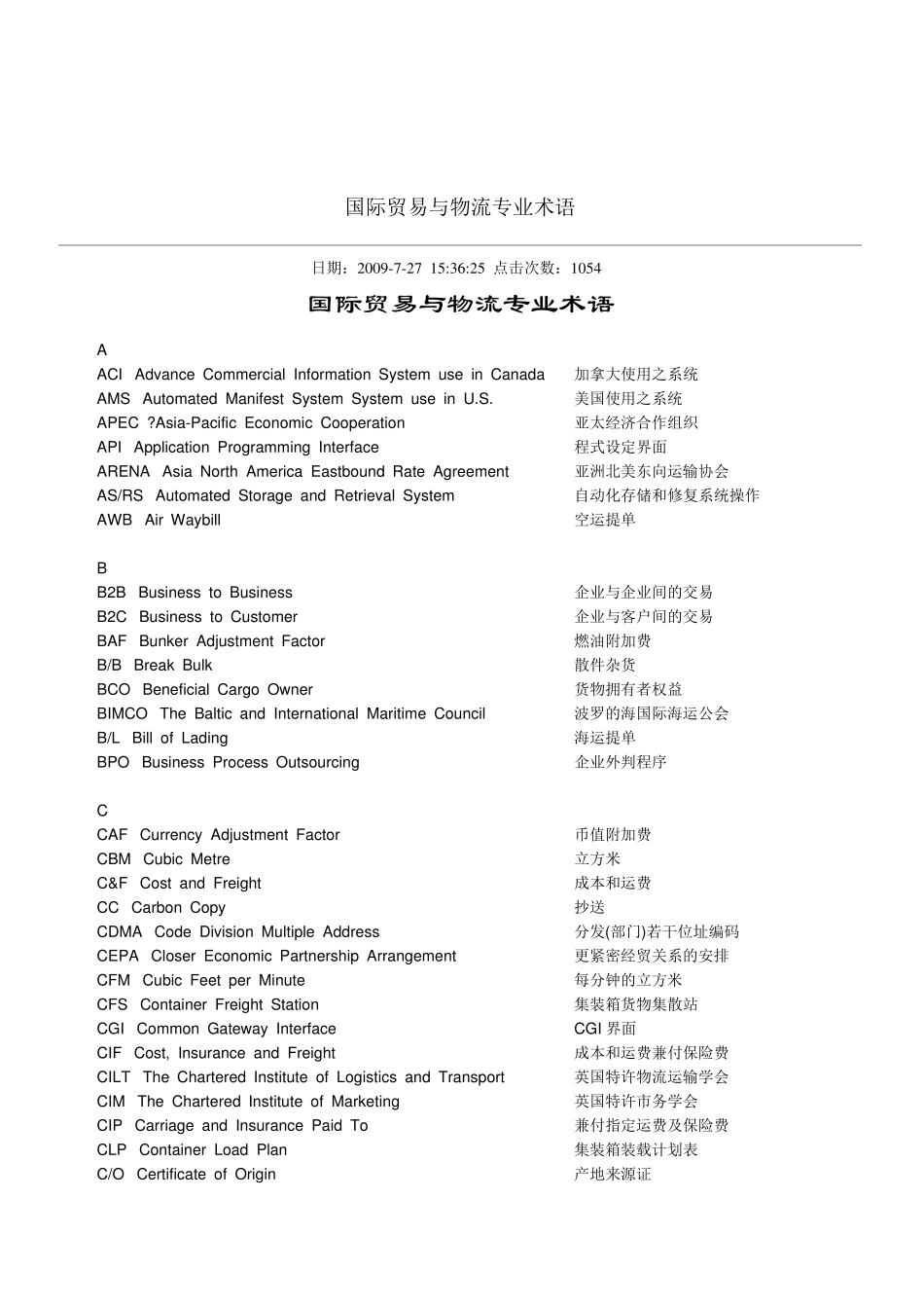 国际贸易与物流专业术语_第1页