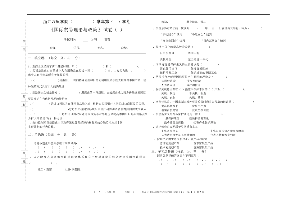国际贸易与理论试题8_第1页