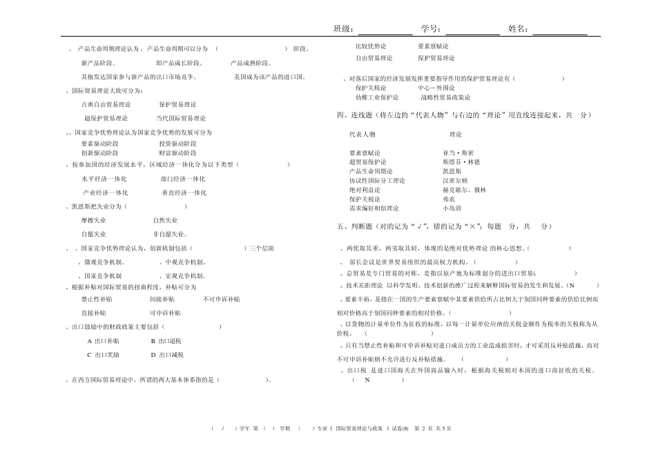 国际贸易与理论试题8_第2页