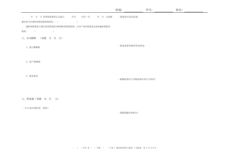 国际贸易与理论试题8_第3页