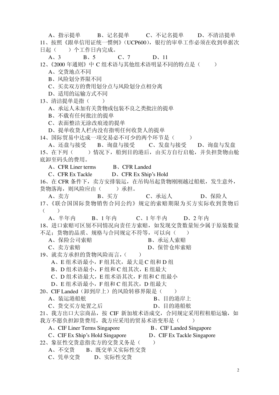 国际贸易专业竞赛知识赛练习卷及参考答案(C卷)_第2页