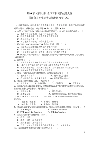 国际贸易专业竞赛知识赛练习卷及参考答案(C卷)