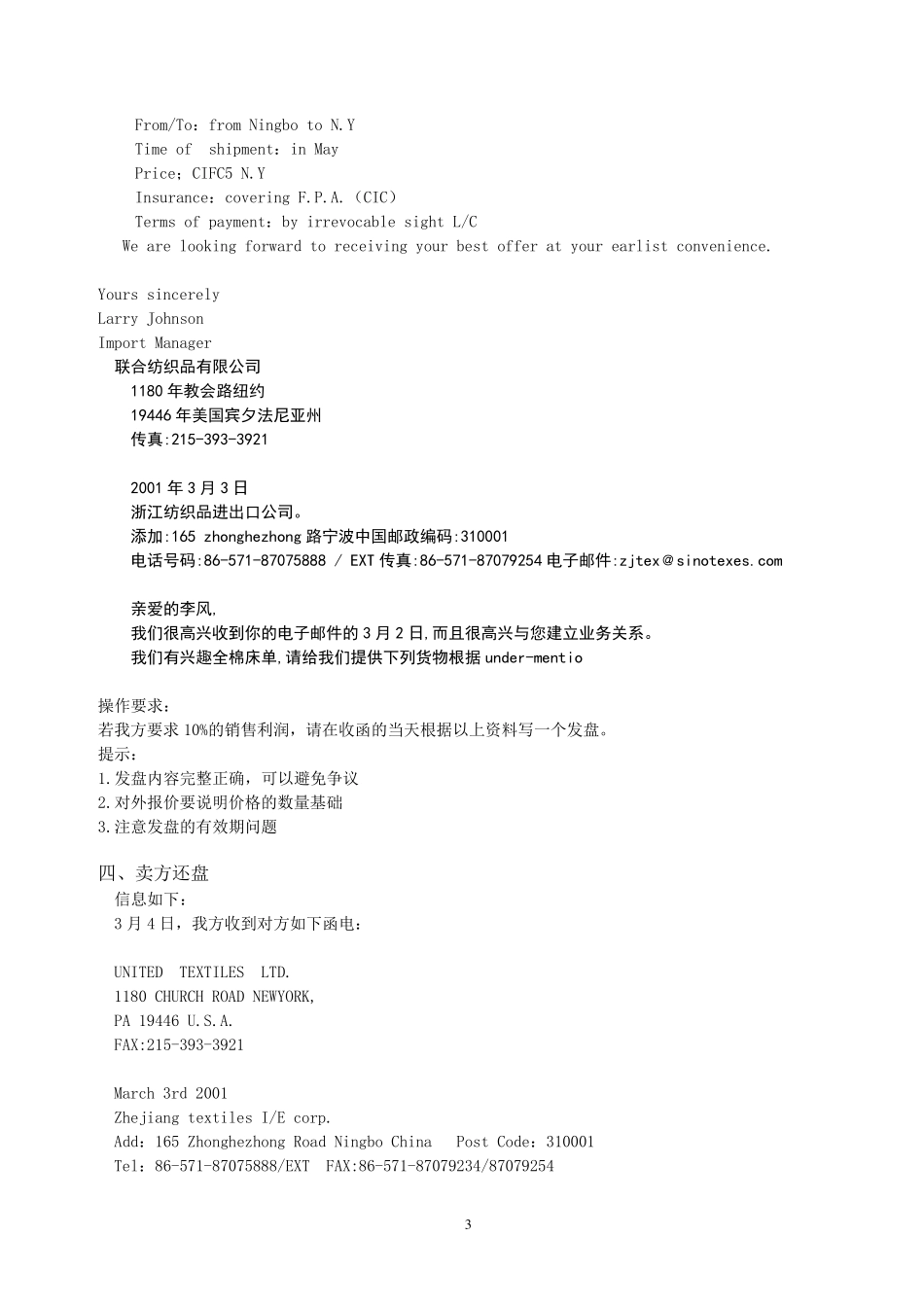 国际贸易业务流程实训_第3页