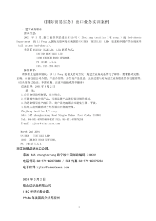 国际贸易业务流程实训