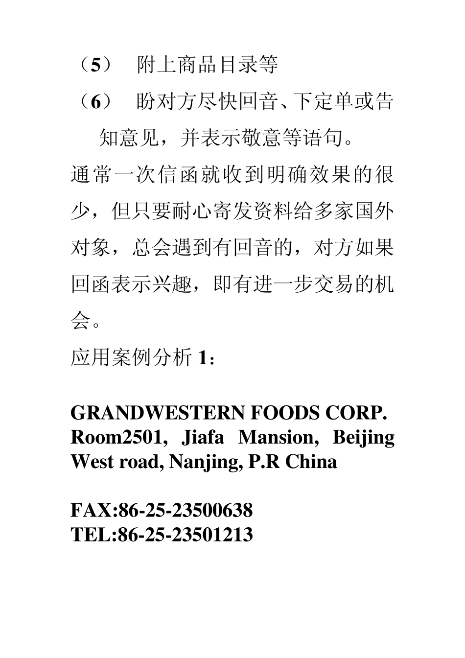 国际贸易中建立业务联系的函电_第2页