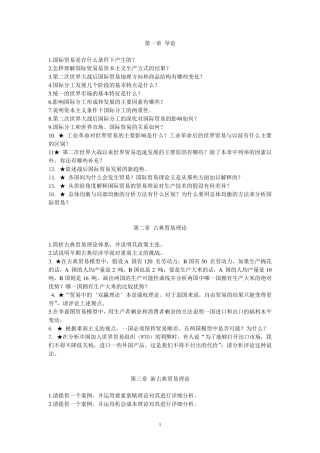 国际贸易习题