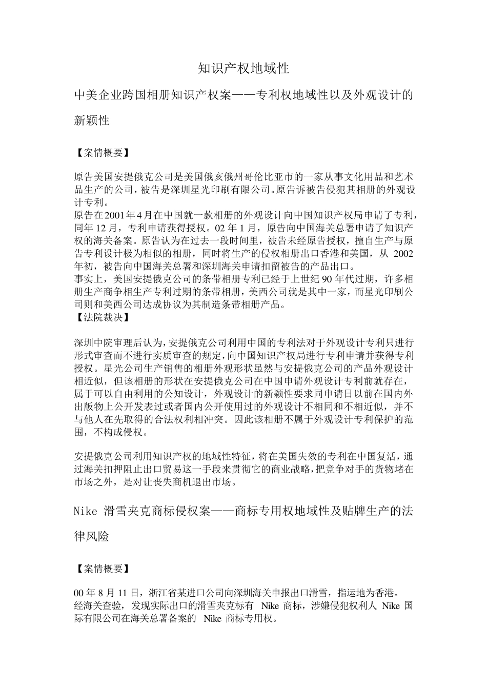 国际贸易中的知识产权案例_第1页