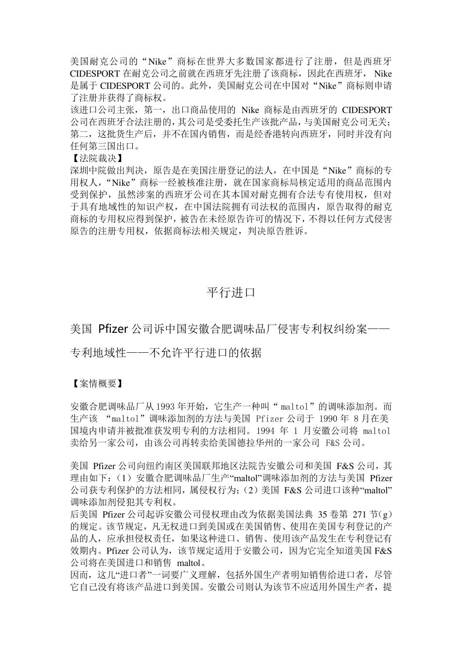 国际贸易中的知识产权案例_第2页