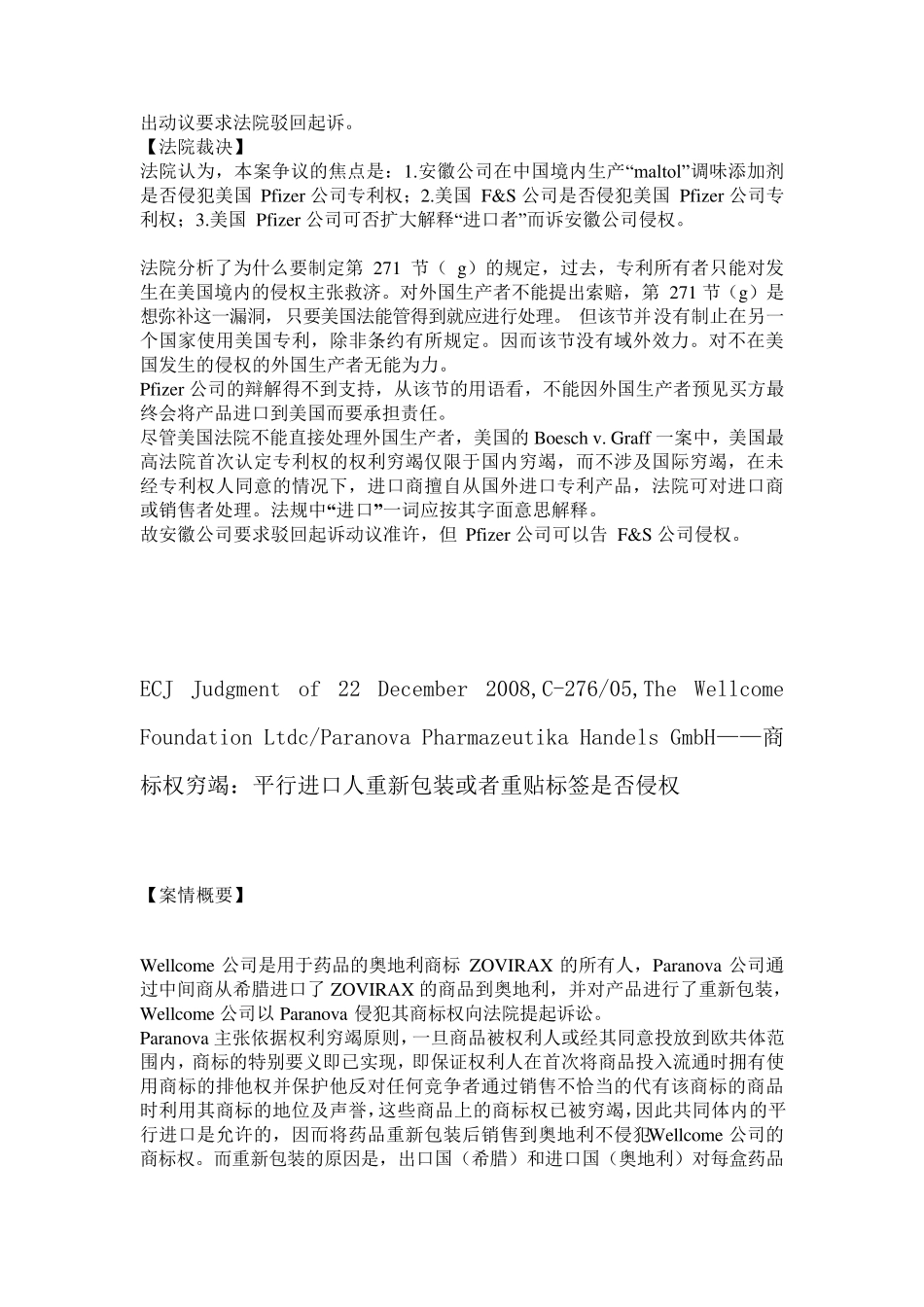 国际贸易中的知识产权案例_第3页