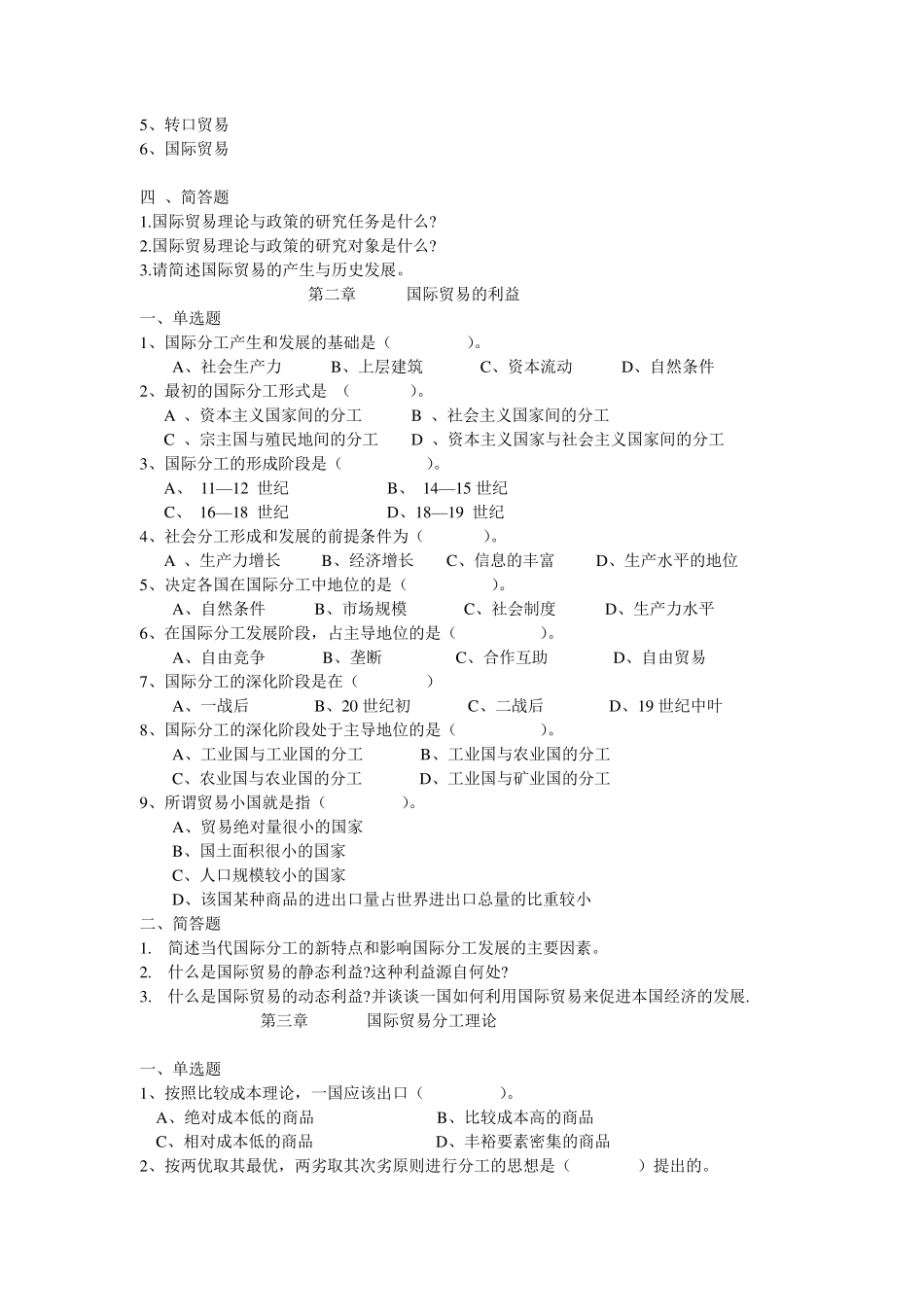 国际贸易习题及答案_第2页