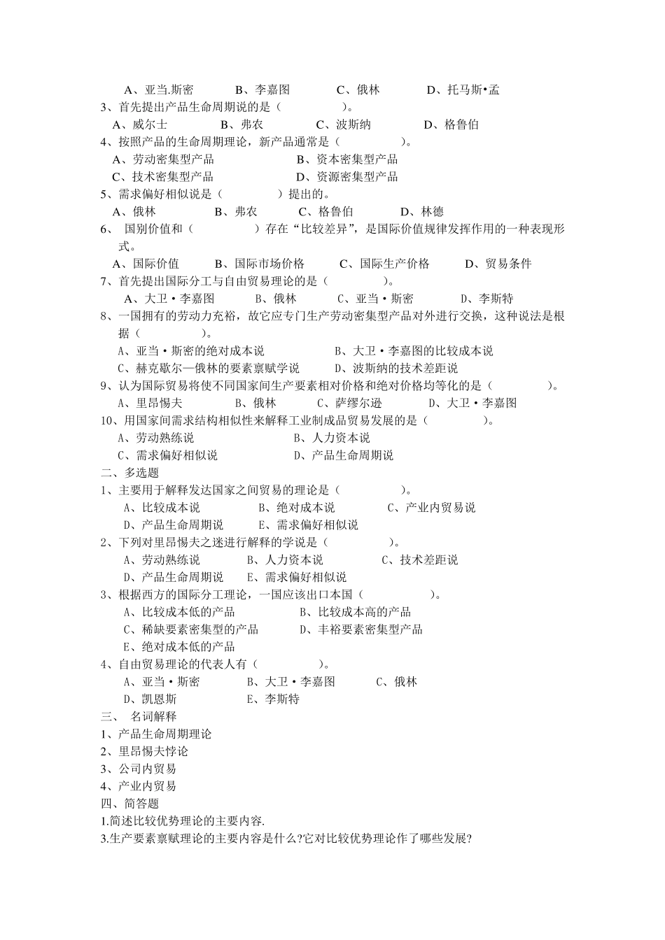 国际贸易习题及答案_第3页