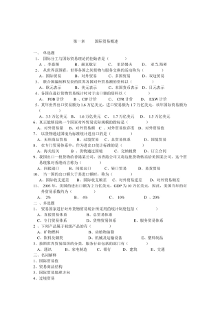 国际贸易习题及答案
