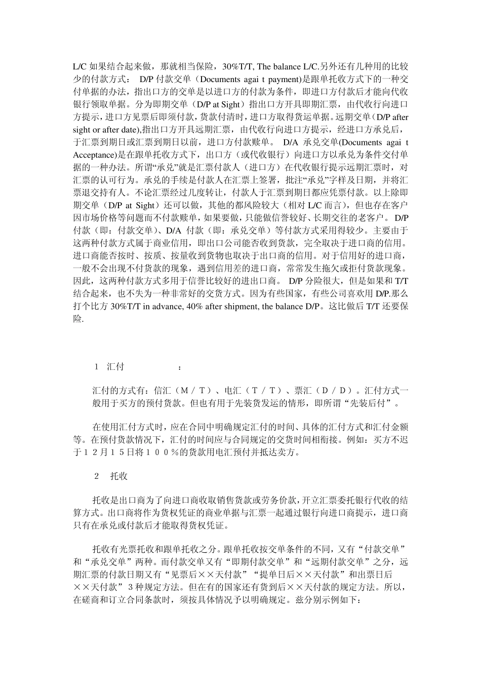 国际贸易付款方式_第2页