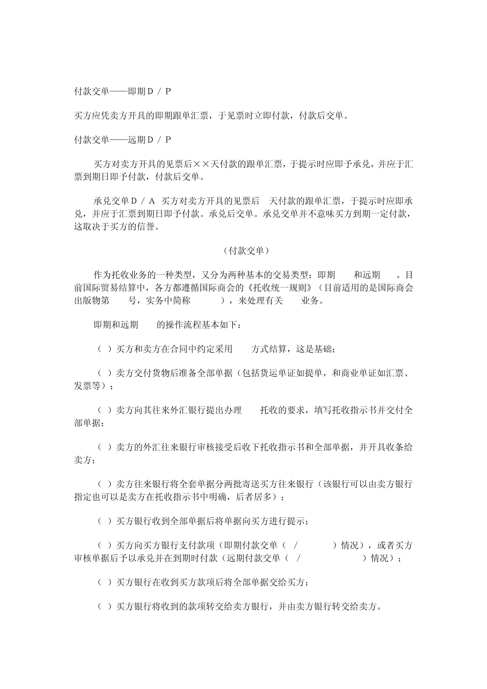 国际贸易付款方式_第3页