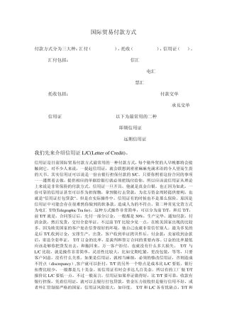 国际贸易付款方式