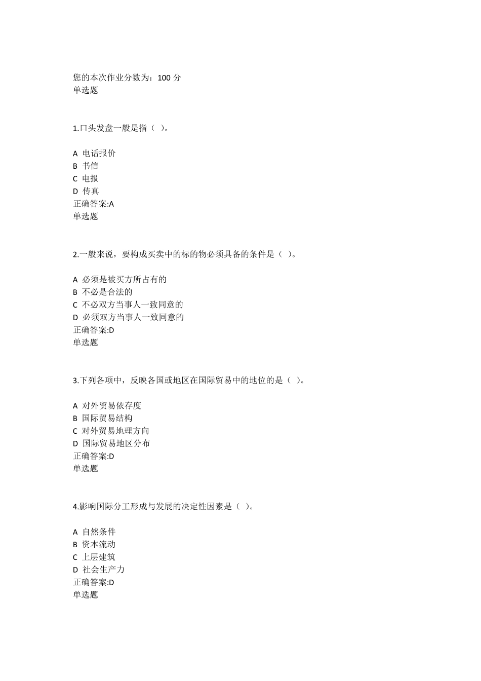 国际贸易作业(第1016章)_第1页