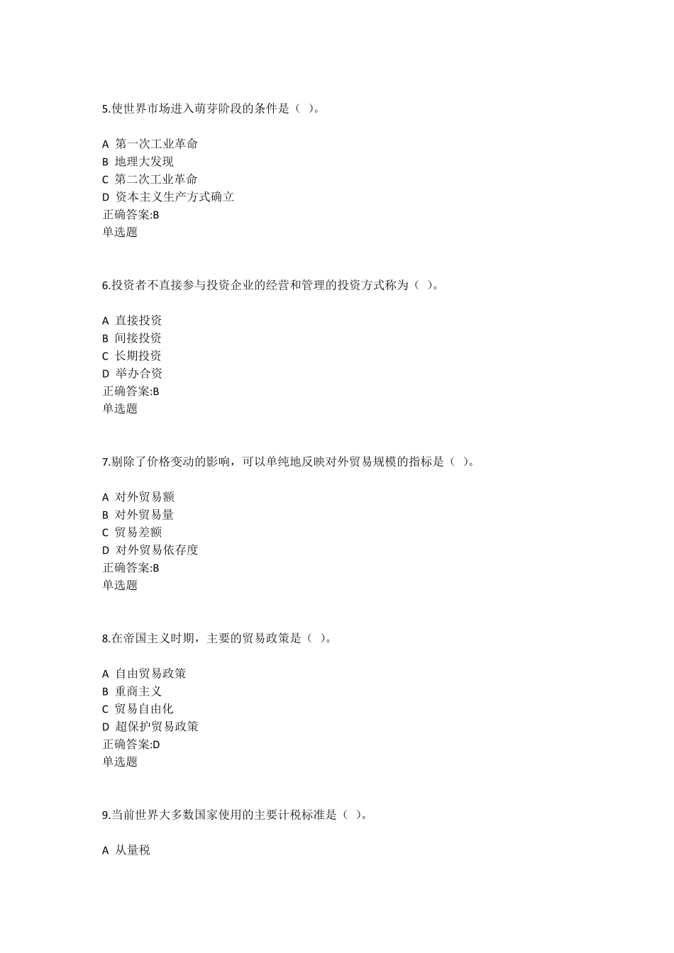 国际贸易作业(第1016章)_第2页