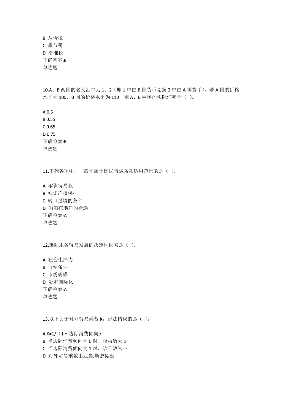 国际贸易作业(第1016章)_第3页