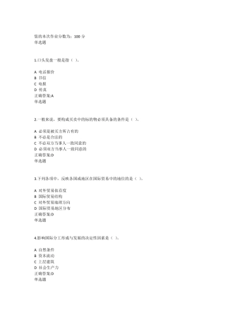 国际贸易作业(第1016章)
