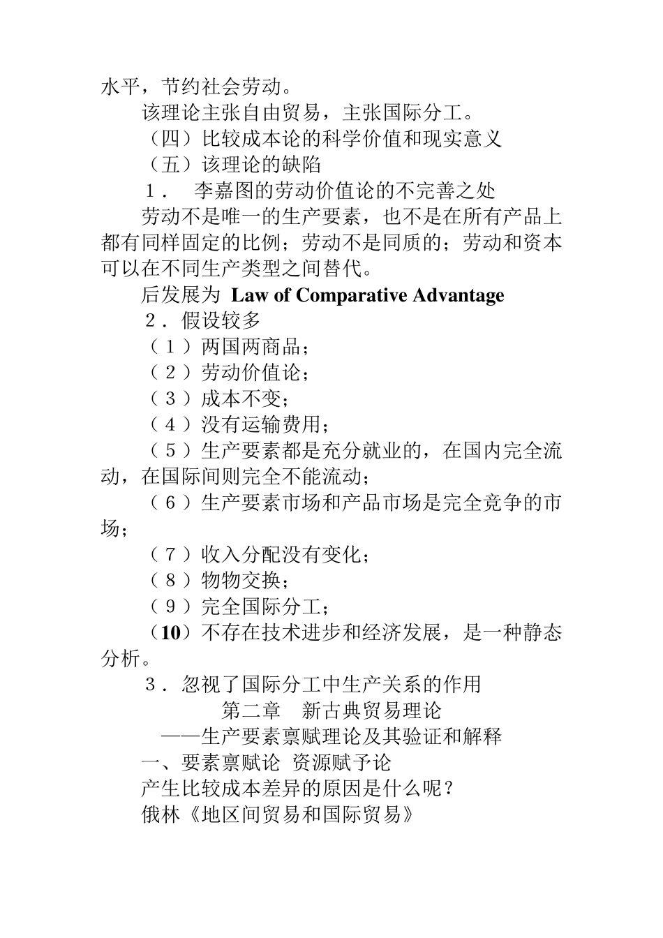 国际贸易分工理论_第3页