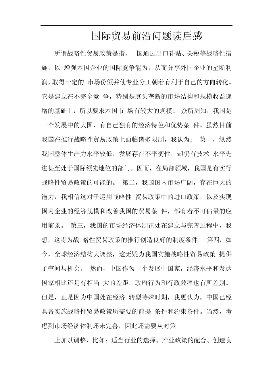 国际贸易前沿问题读后感_第1页