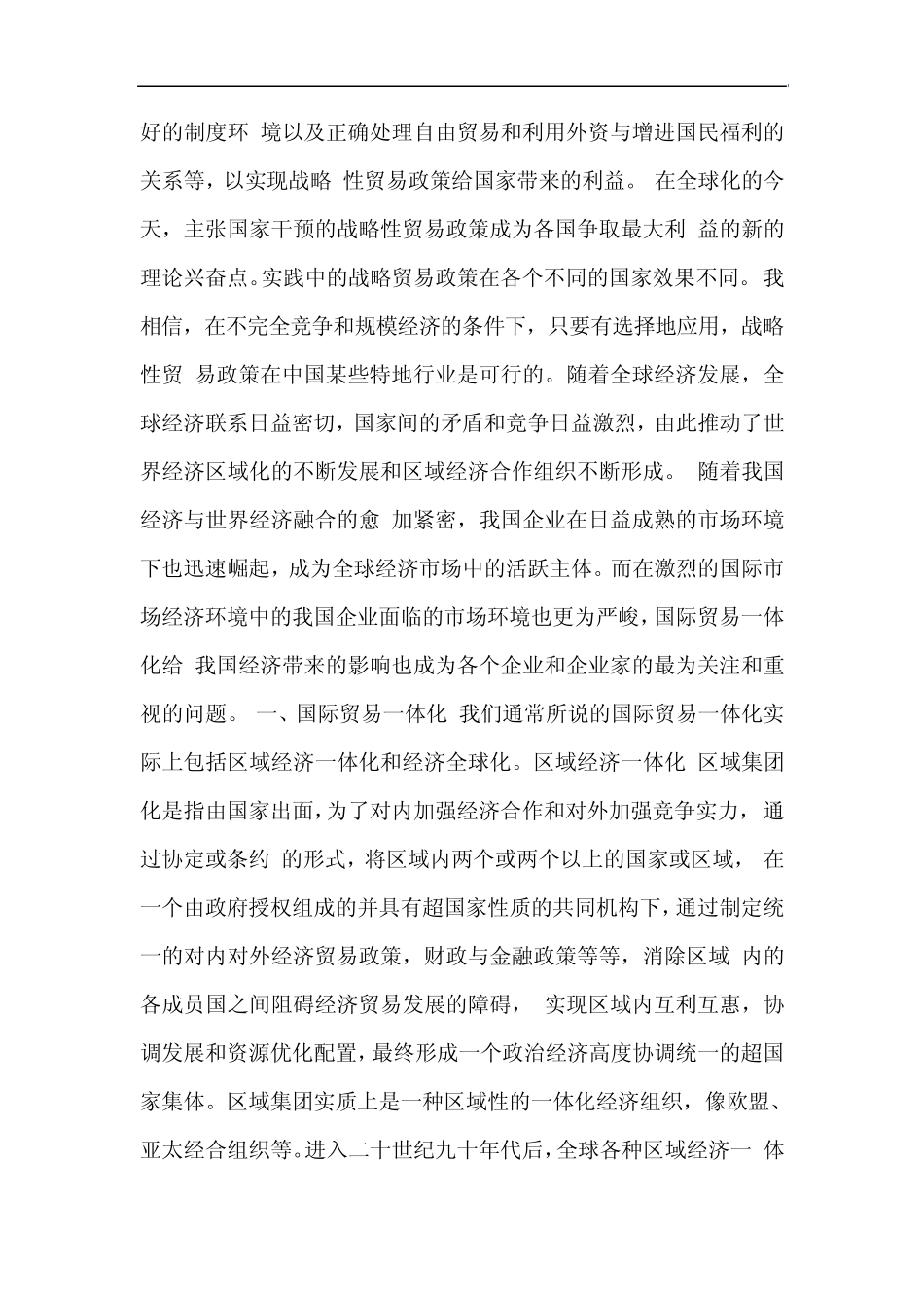 国际贸易前沿问题读后感_第2页