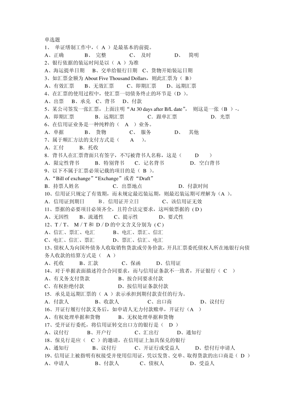 国际贸易单证习题_第1页