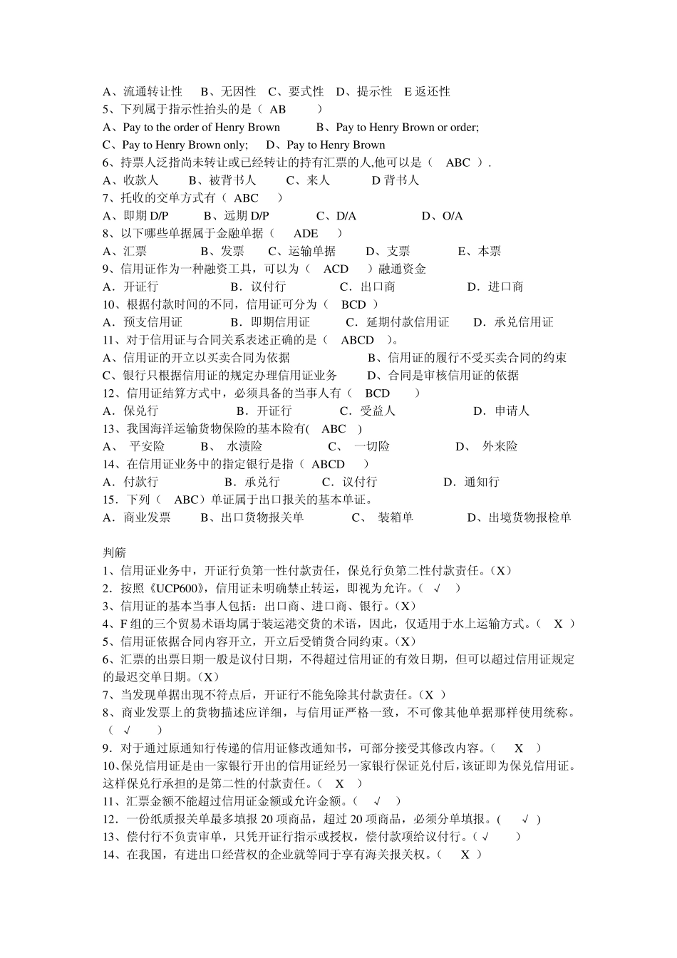 国际贸易单证习题_第3页