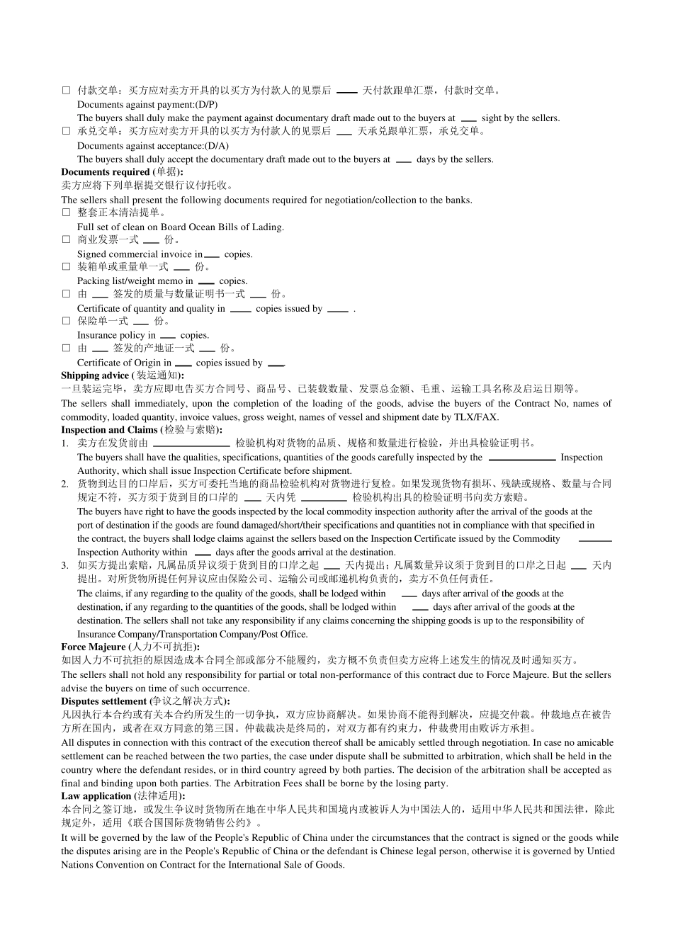 国际贸易单证学习(11)_第3页