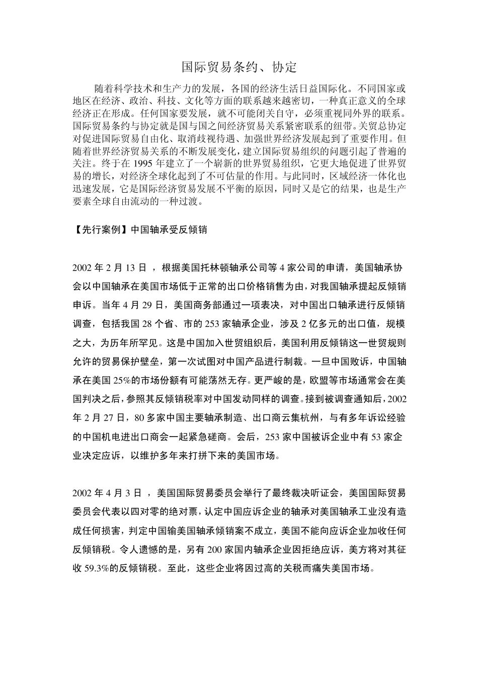 国际贸易协定_第1页