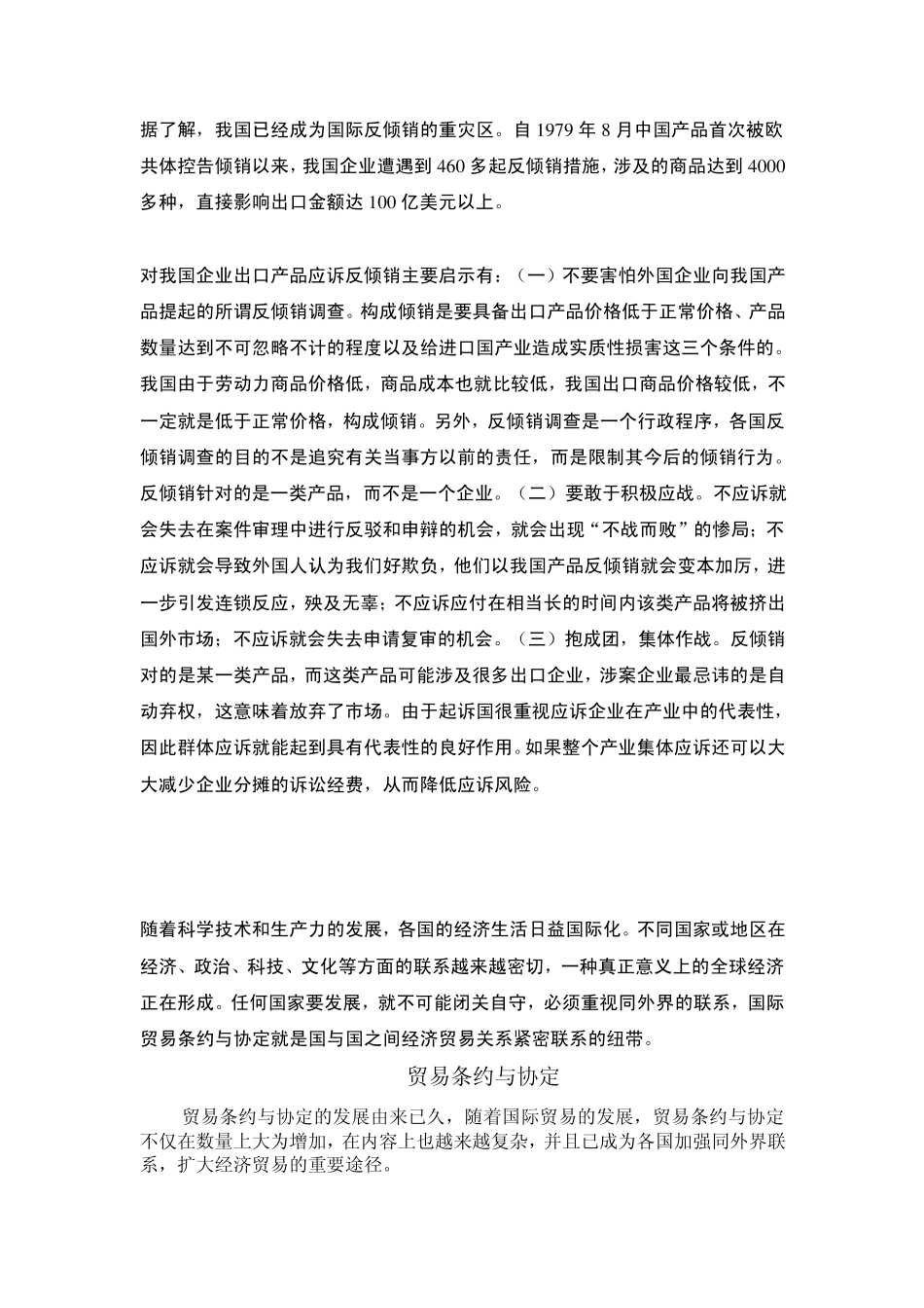 国际贸易协定_第2页