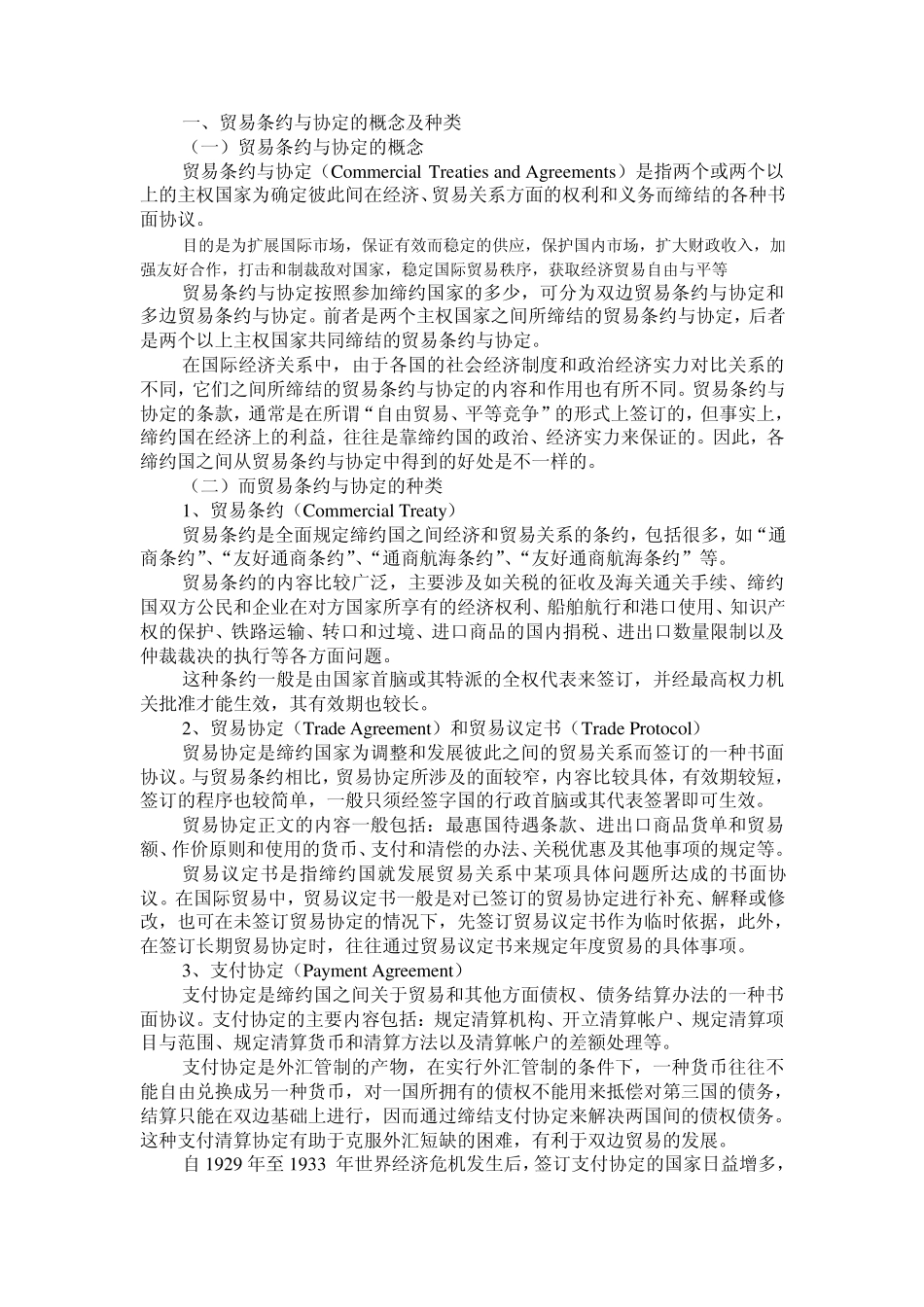 国际贸易协定_第3页