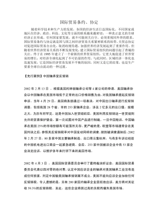 国际贸易协定