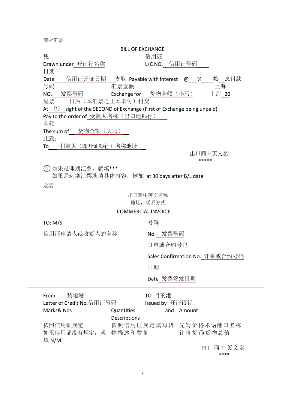 国际贸易单证实务复习_第3页