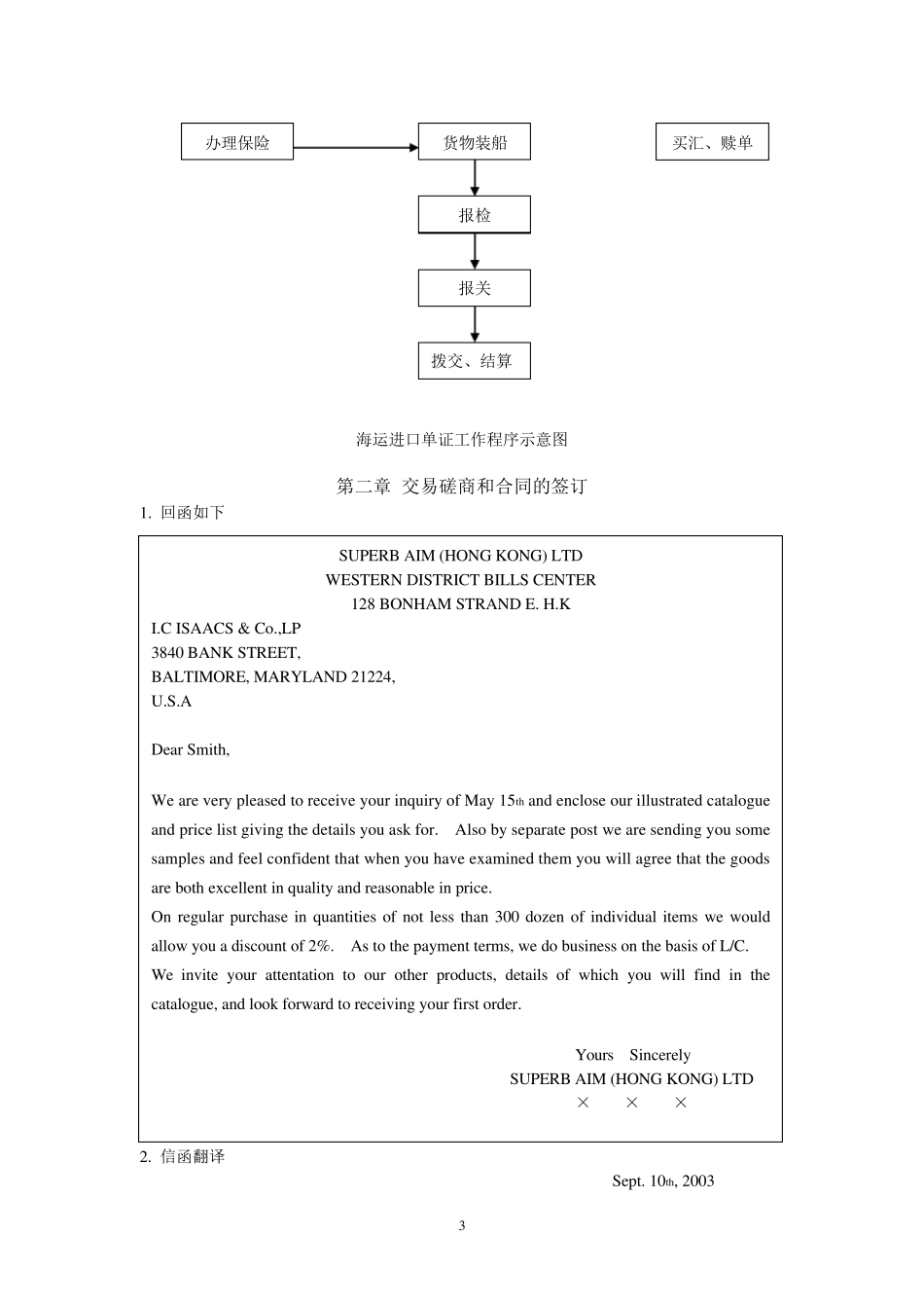 国际贸易单证实务书后练习题参考答案_第3页