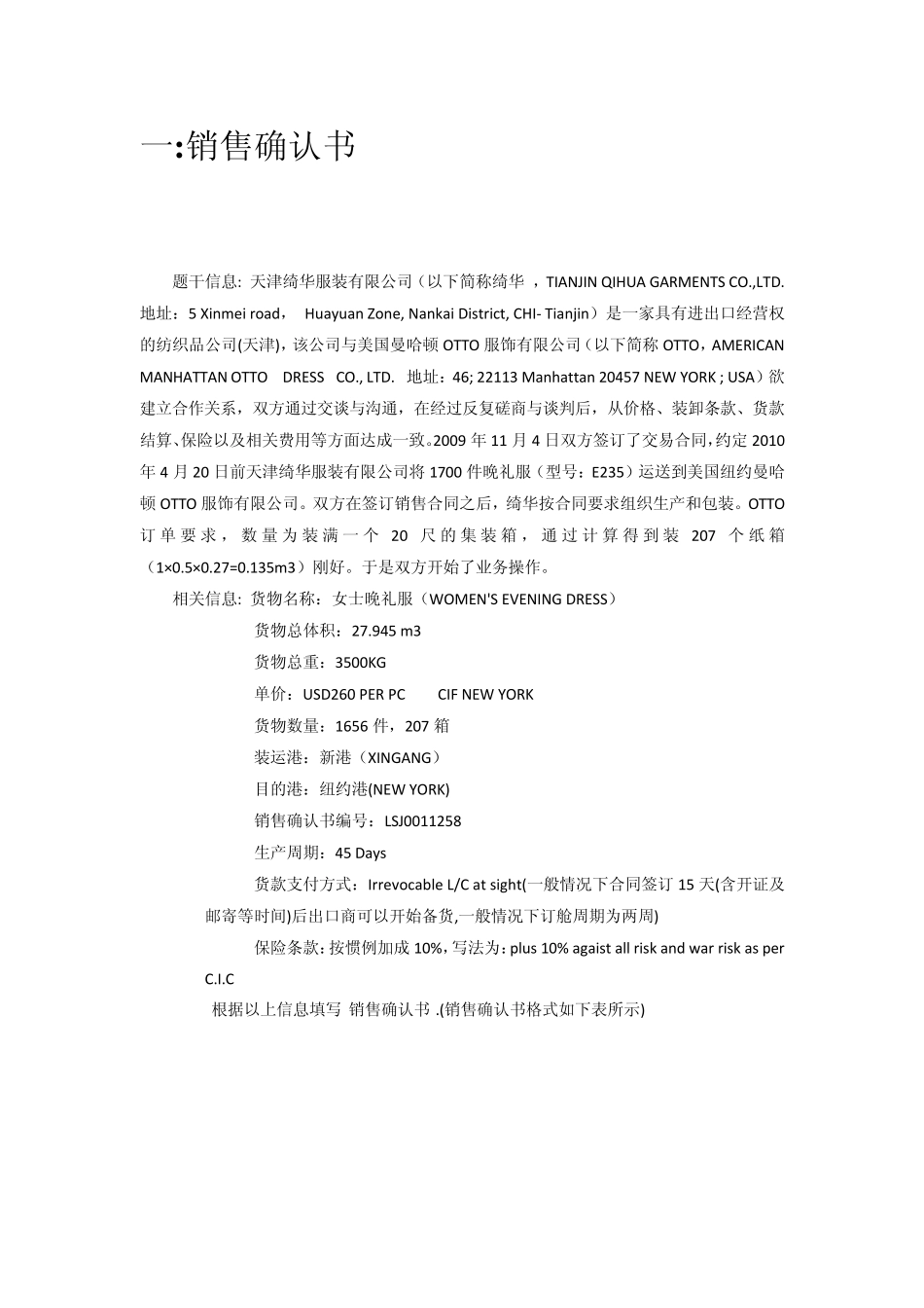 国际贸易单证试题_第1页