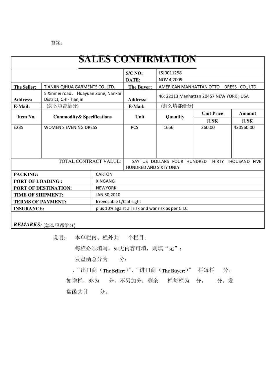 国际贸易单证试题_第3页