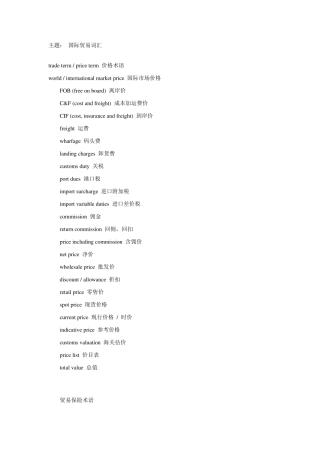 国际贸易及国际金融英语词汇