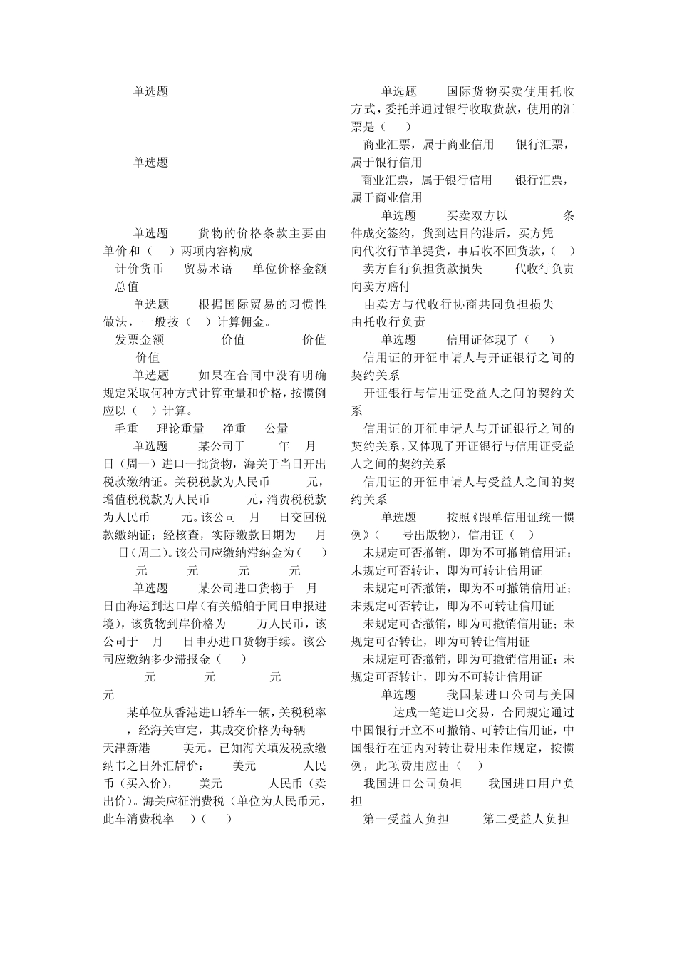 国际贸易单证随堂练习_第2页