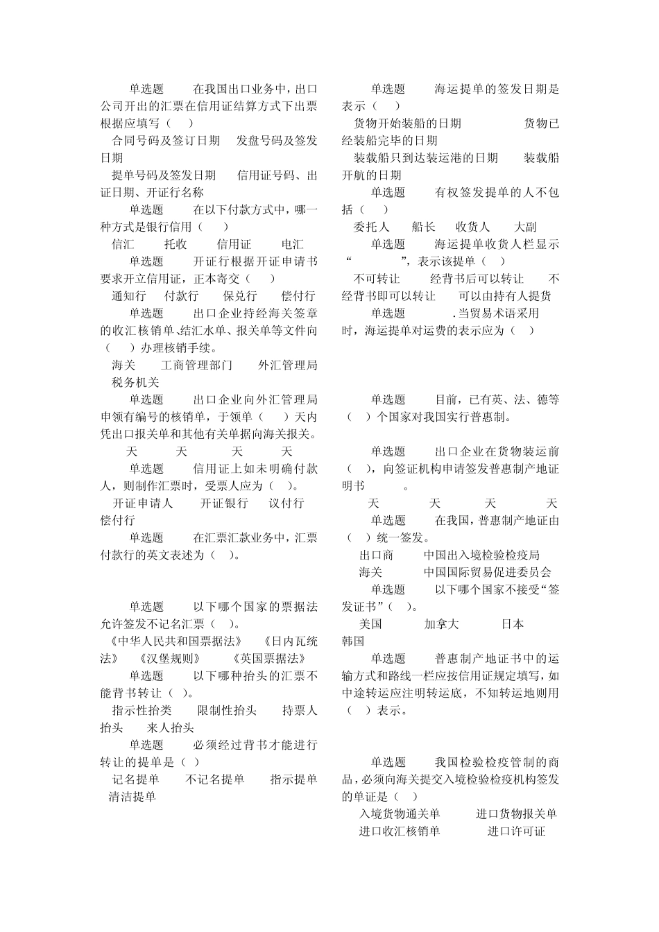 国际贸易单证随堂练习_第3页