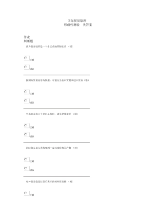 国际贸易原理电大形考5次作业答案
